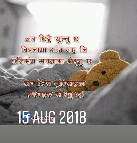 Nepali quotes about dream