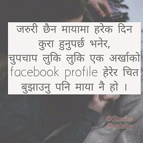 Nepali-quotes-about-facebook-love