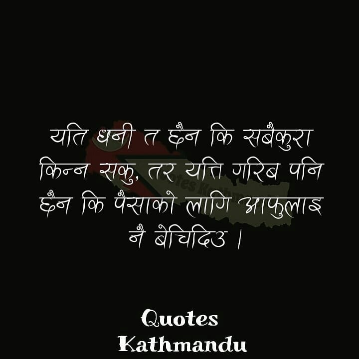 Nepali quotes about money