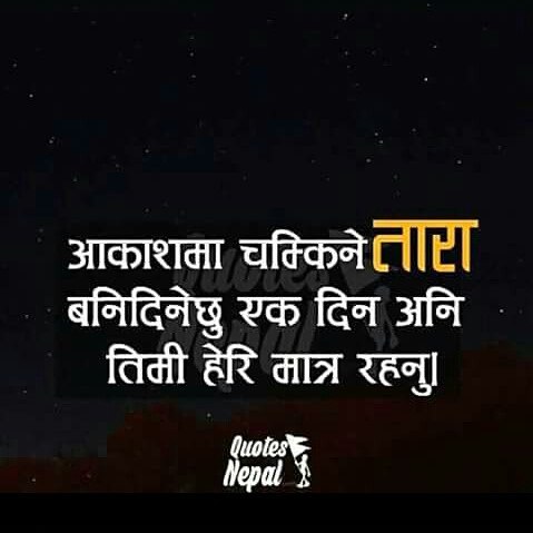 Nepali quotes about sky and star