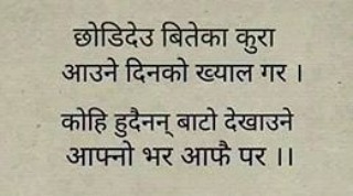 nepali quotes