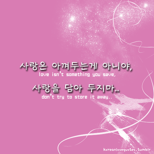 Korean Quotes About love